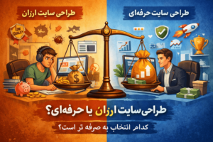 طراحی سایت ارزان